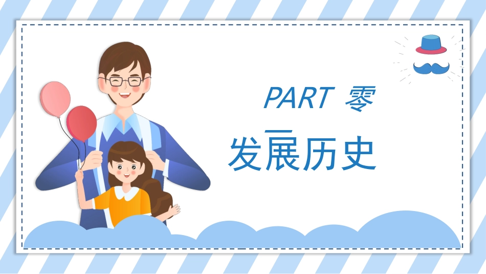 父亲节主题教育课件120.pptx_第3页