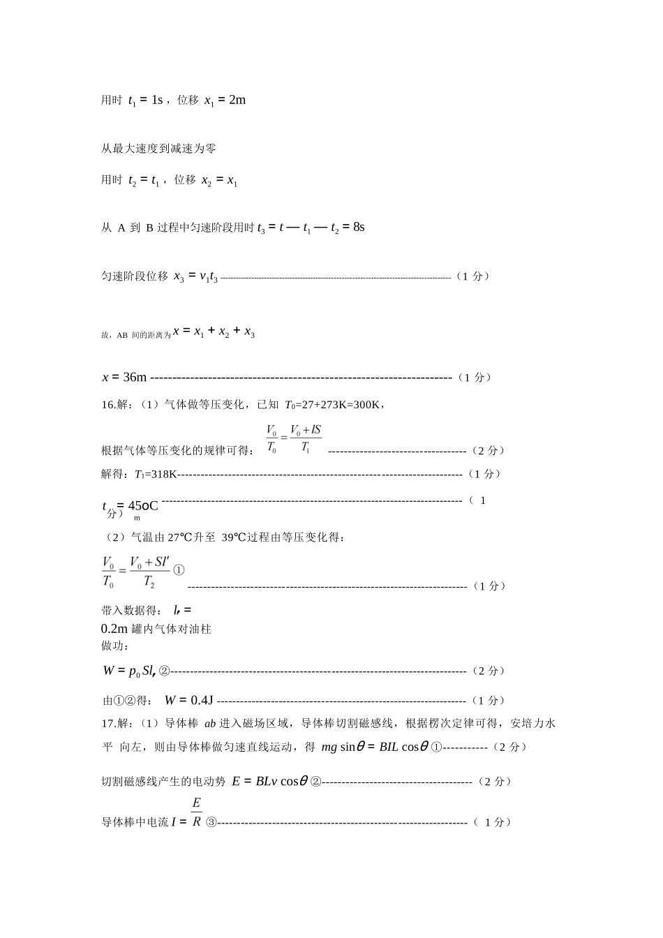 物理试卷答案【山东卷】【高二下期末考】山东省淄博市2024-202学年度第二学期2026届高二教学质量检测(7.6-7.8).docx_第3页