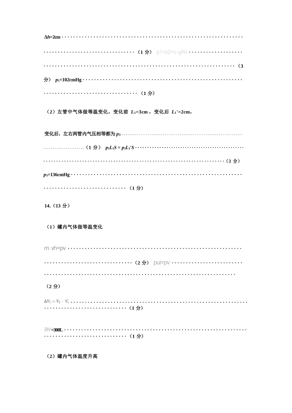物理试卷答案【西北卷】【高二下期末考】山西省太原市2024~2025学年第二学期高二年级期末学业诊断（7.1-7.2）.docx_第3页