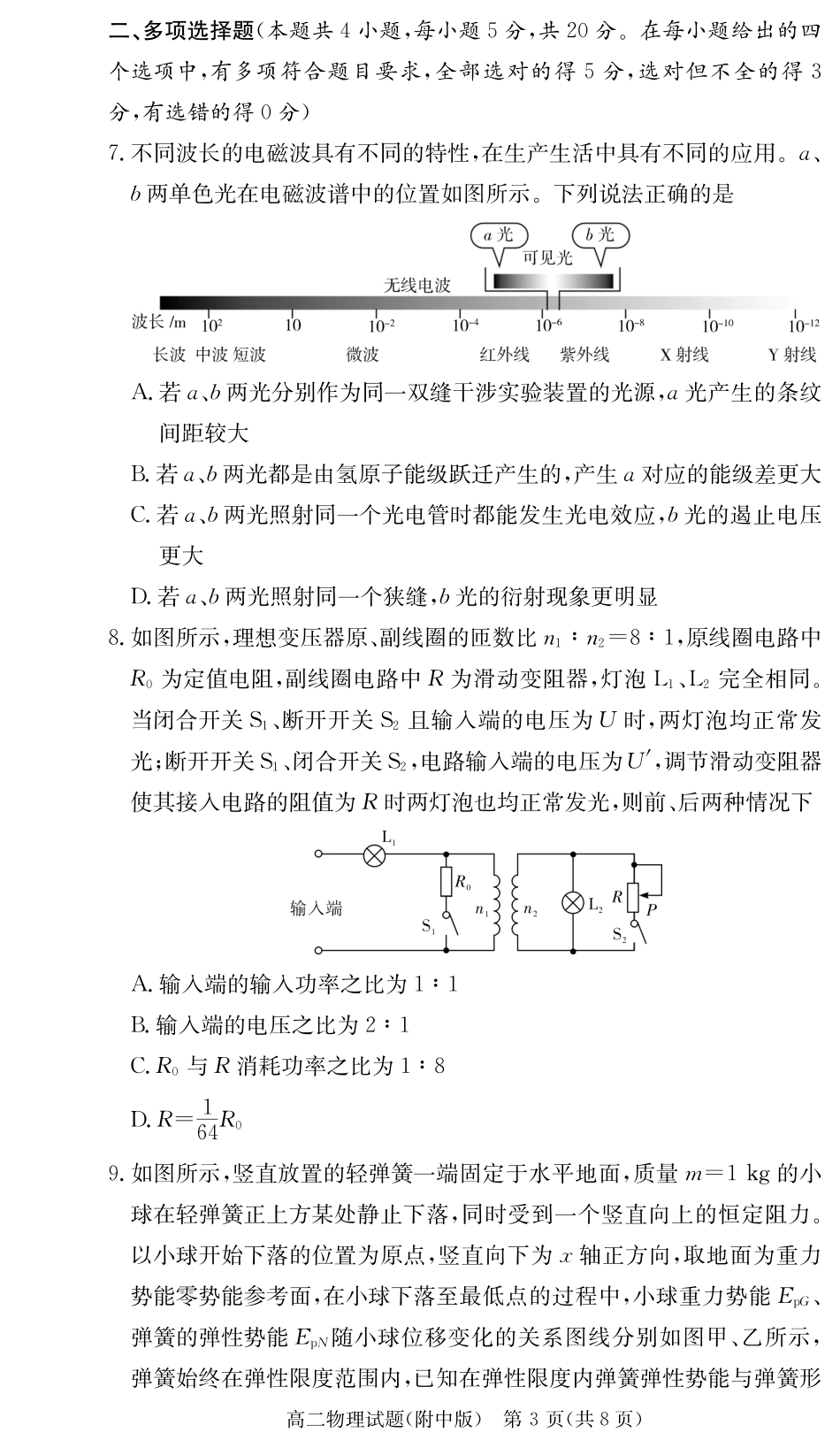 物理试卷-湖南师大附中2024-2025高二下期末.pdf_第3页