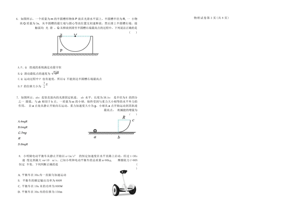 物理试题卷（高一月考二）【黑吉辽蒙卷】【高一】内蒙古赤峰二中2024-2025学年高一下学期第二次月考（时间未知）.docx_第3页