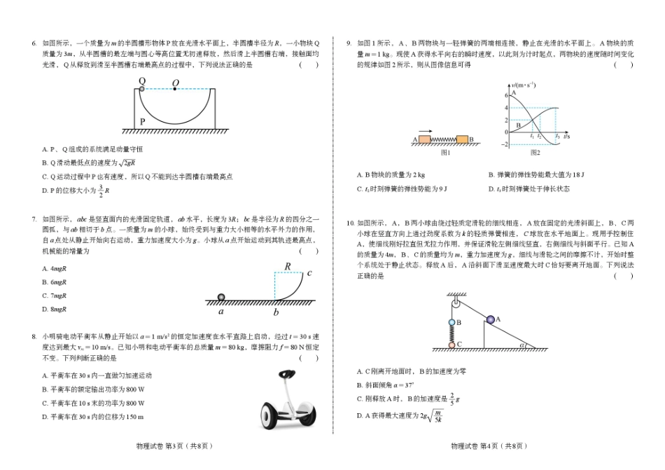 物理试题卷（高一月考二）【黑吉辽蒙卷】【高一】内蒙古赤峰二中2024-2025学年高一下学期第二次月考（时间未知）.pdf_第2页