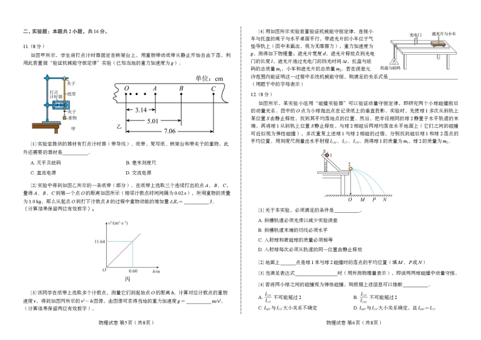 物理试题卷（高一月考二）【黑吉辽蒙卷】【高一】内蒙古赤峰二中2024-2025学年高一下学期第二次月考（时间未知）.pdf_第3页