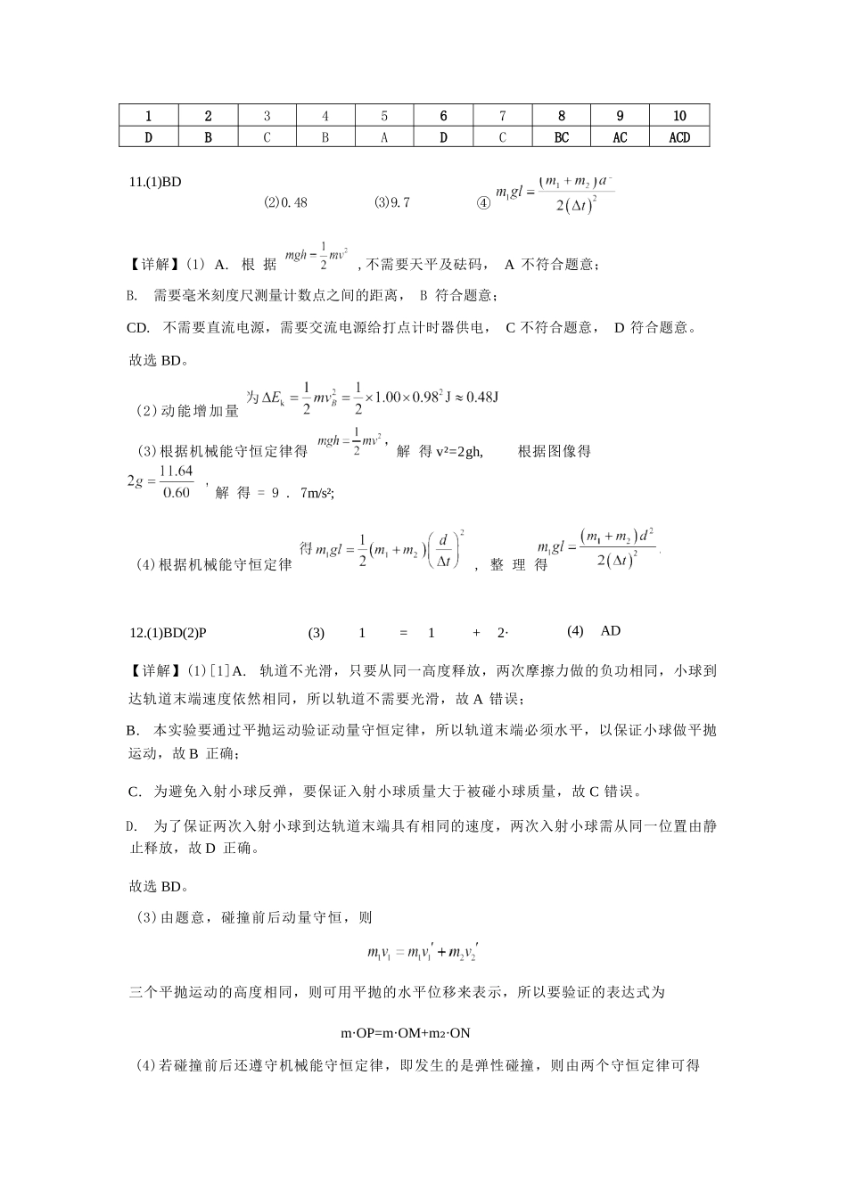 物理试题卷（高一月考二）答案【黑吉辽蒙卷】【高一】内蒙古赤峰二中2024-2025学年高一下学期第二次月考（时间未知）.docx_第1页
