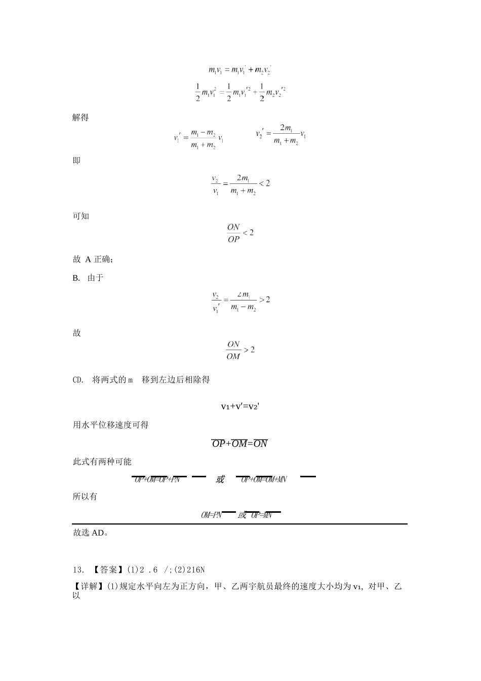 物理试题卷（高一月考二）答案【黑吉辽蒙卷】【高一】内蒙古赤峰二中2024-2025学年高一下学期第二次月考（时间未知）.docx_第2页