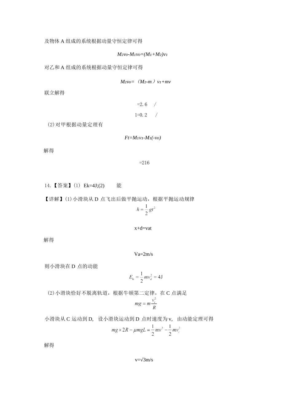 物理试题卷（高一月考二）答案【黑吉辽蒙卷】【高一】内蒙古赤峰二中2024-2025学年高一下学期第二次月考（时间未知）.docx_第3页