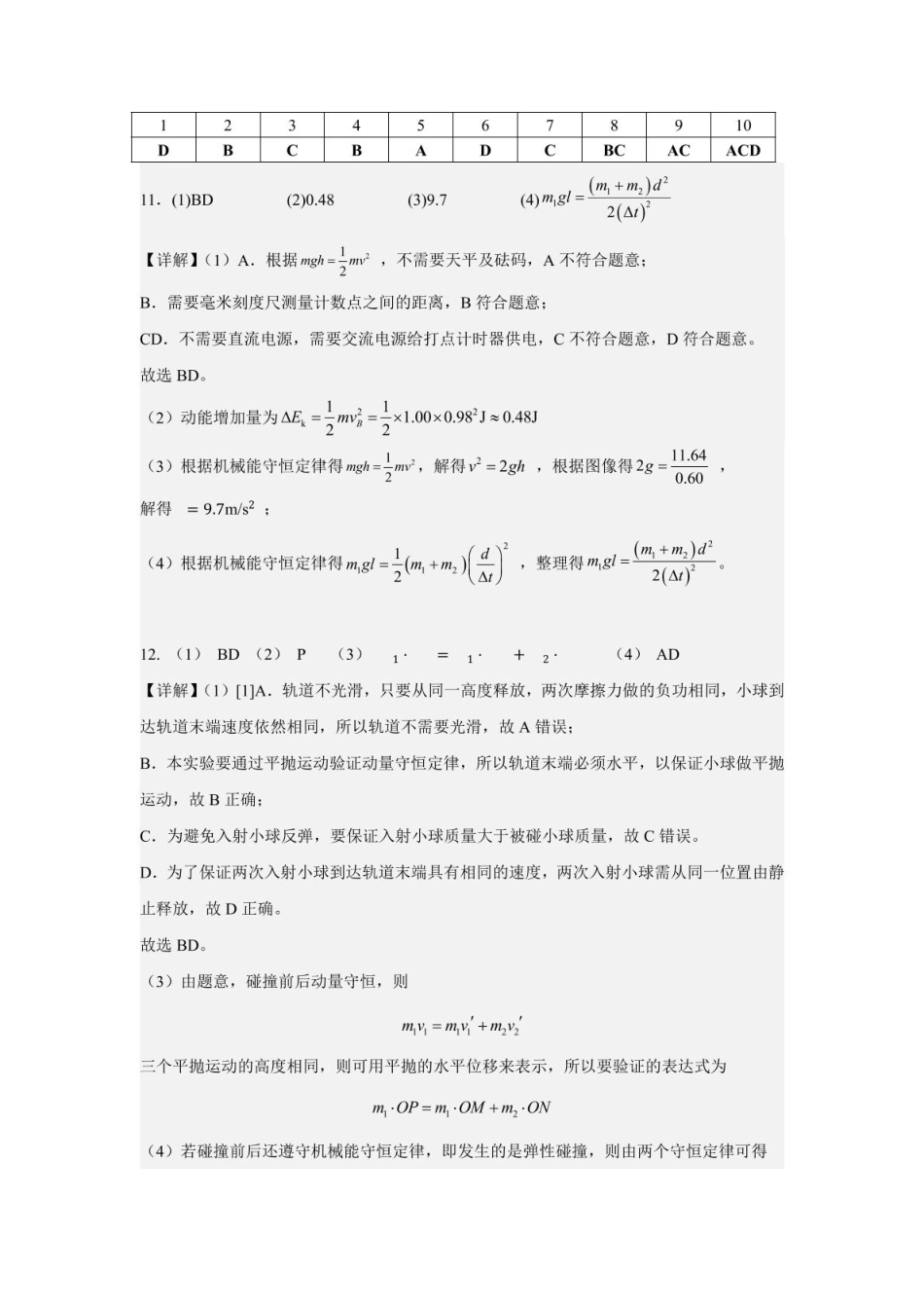 物理试题卷（高一月考二）答案【黑吉辽蒙卷】【高一】内蒙古赤峰二中2024-2025学年高一下学期第二次月考（时间未知）.pdf_第1页