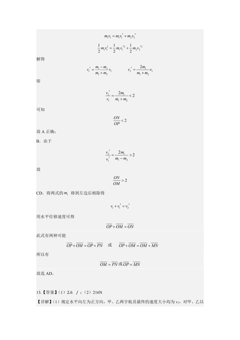 物理试题卷（高一月考二）答案【黑吉辽蒙卷】【高一】内蒙古赤峰二中2024-2025学年高一下学期第二次月考（时间未知）.pdf_第2页