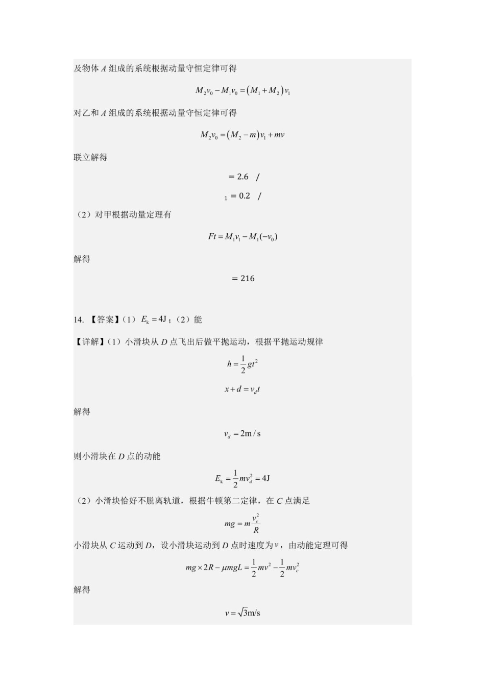 物理试题卷（高一月考二）答案【黑吉辽蒙卷】【高一】内蒙古赤峰二中2024-2025学年高一下学期第二次月考（时间未知）.pdf_第3页