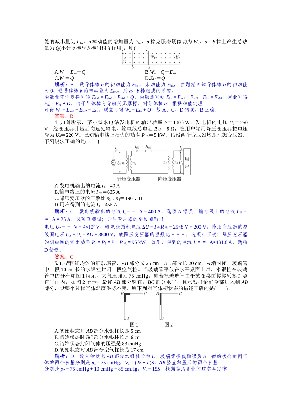 物理试题卷（解析版）【湖北卷】【高二下期末考】湖北省襄阳市随州部分高中2024-2025学年高二下学期期末联考（6.25-6.26）.docx_第2页
