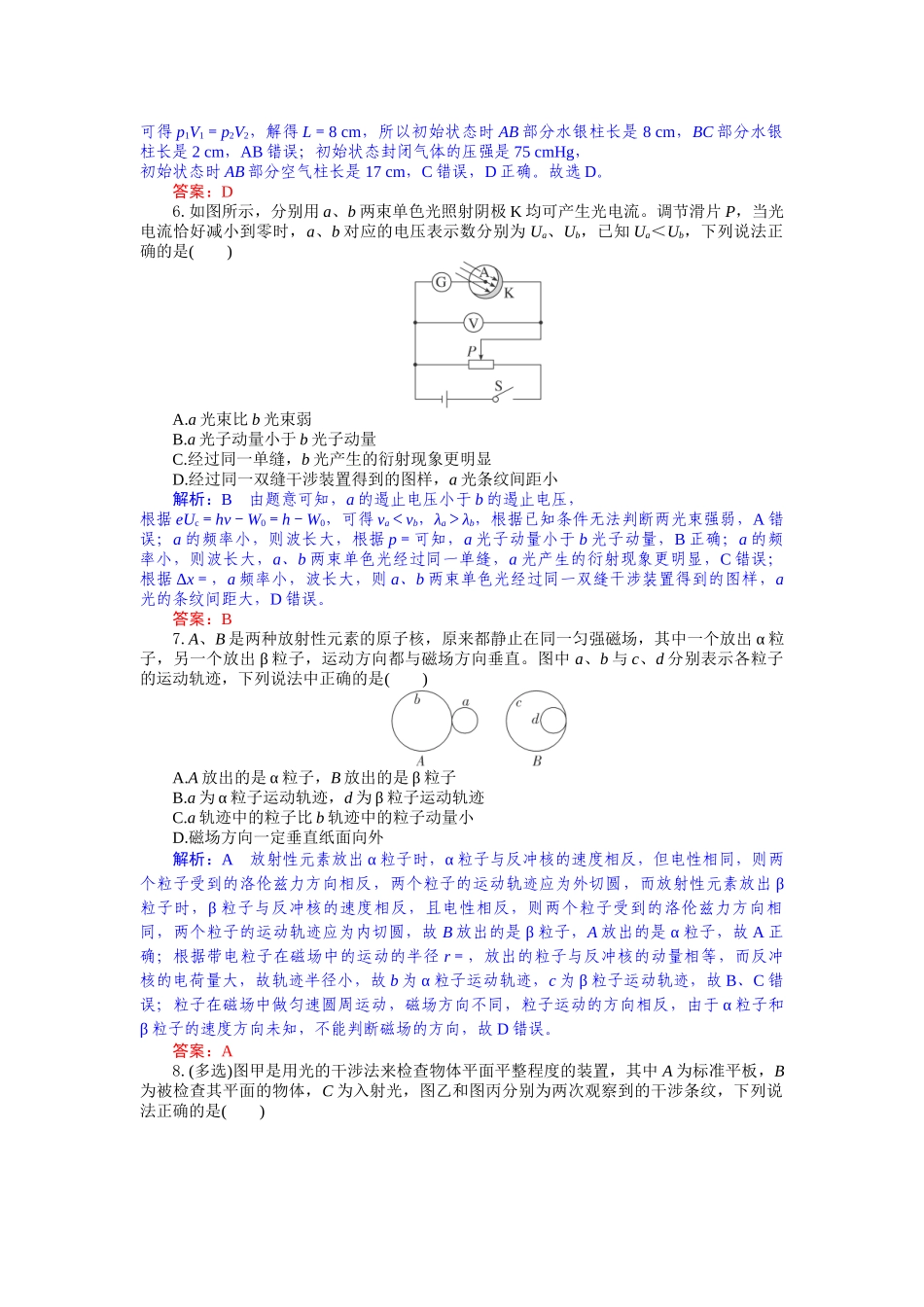 物理试题卷（解析版）【湖北卷】【高二下期末考】湖北省襄阳市随州部分高中2024-2025学年高二下学期期末联考（6.25-6.26）.docx_第3页