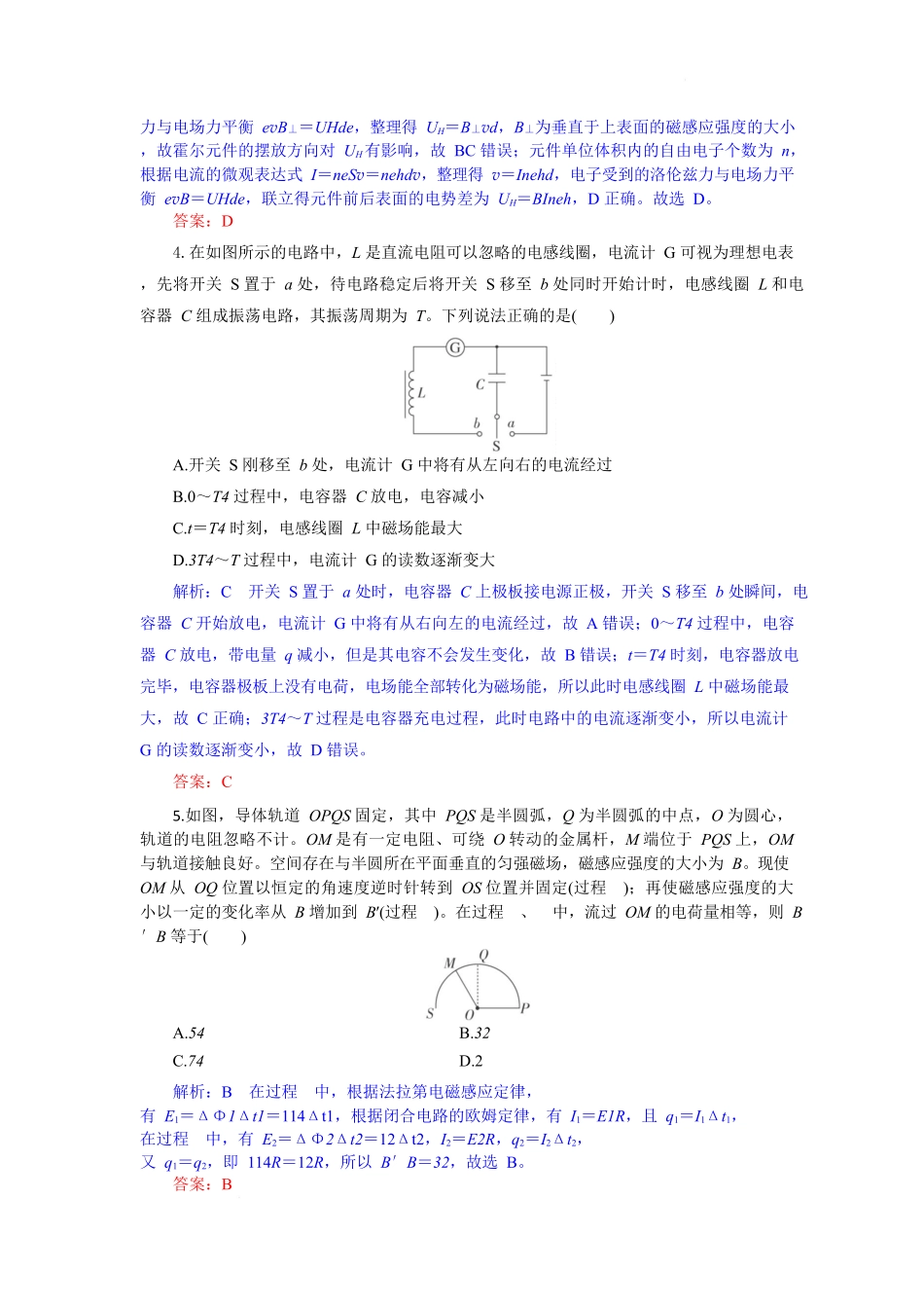 物理试题卷（解析版）【湖北卷】【高二下期末考】湖北省孝感市部分高中2024—2025学年下学期高二年级7月期末联考（7.1-7.2）.docx_第3页