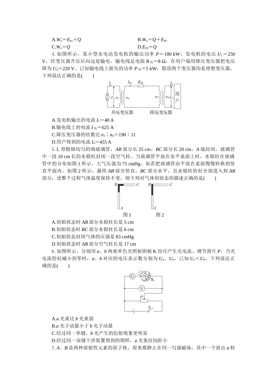 物理试题卷（考试版）【湖北卷】【高二下期末考】湖北省襄阳市随州部分高中2024-2025学年高二下学期期末联考（6.25-6.26）.docx_第2页