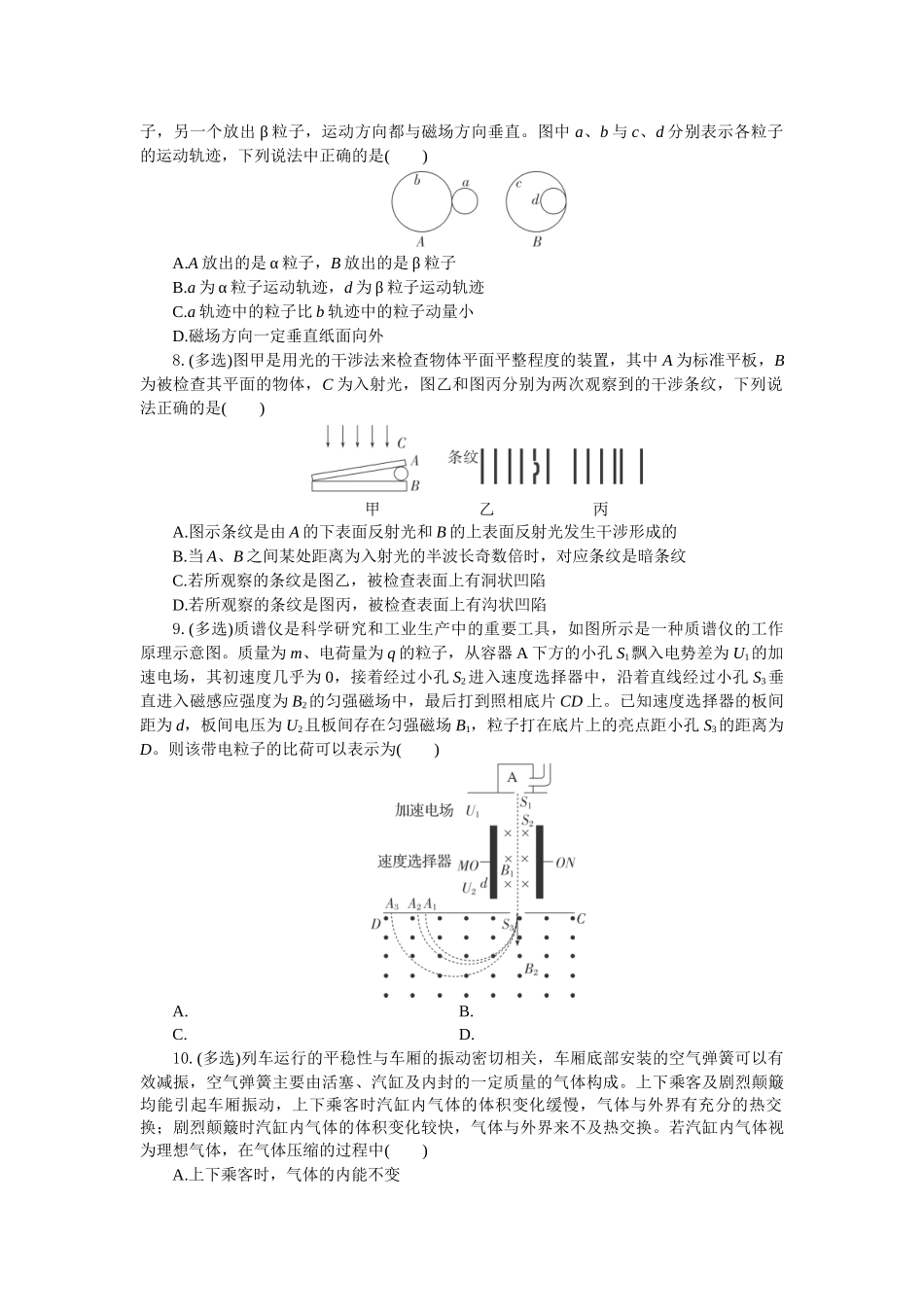 物理试题卷（考试版）【湖北卷】【高二下期末考】湖北省襄阳市随州部分高中2024-2025学年高二下学期期末联考（6.25-6.26）.docx_第3页