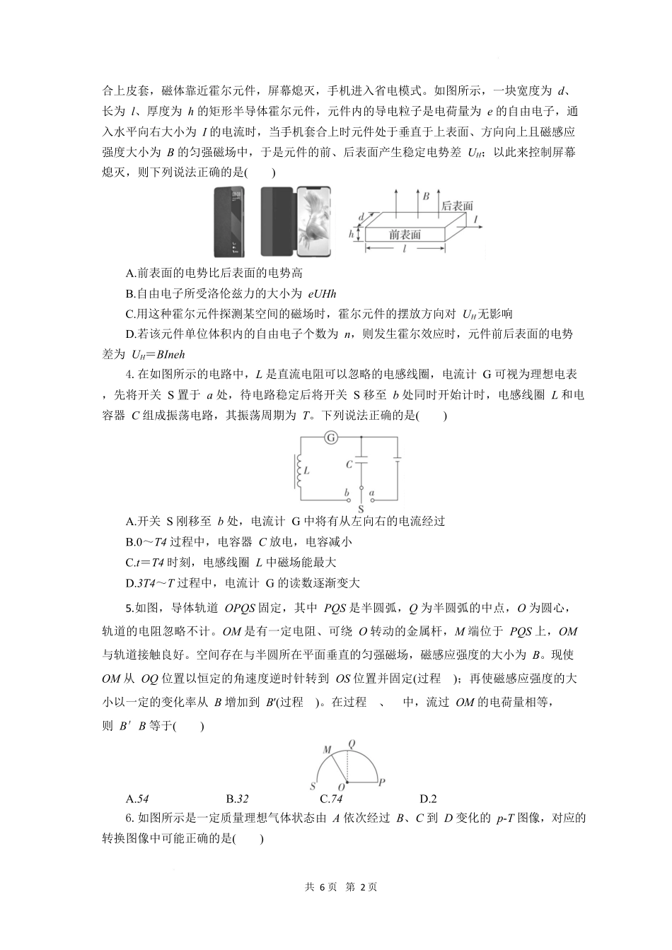 物理试题卷（考试版）【湖北卷】【高二下期末考】湖北省孝感市部分高中2024—2025学年下学期高二年级7月期末联考（7.1-7.2）.docx_第2页