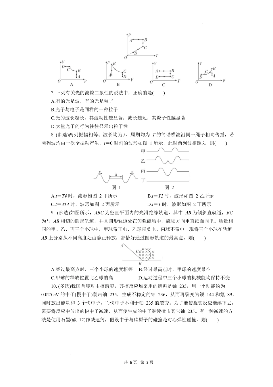 物理试题卷（考试版）【湖北卷】【高二下期末考】湖北省孝感市部分高中2024—2025学年下学期高二年级7月期末联考（7.1-7.2）.docx_第3页