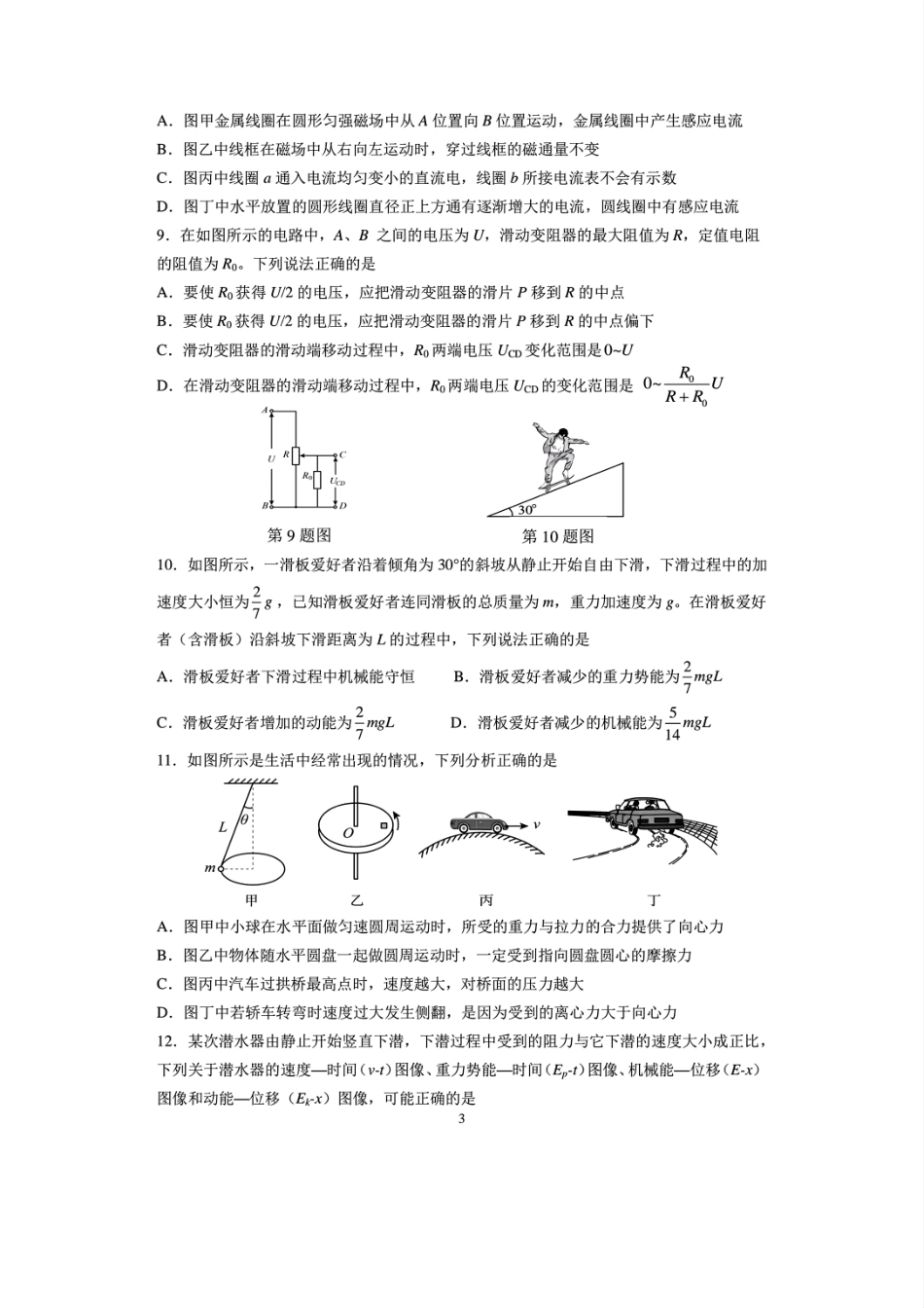 物理试题卷｜2506慈溪高一下期末统考【浙江卷】【高一下期末考】浙江省慈溪市2024学年第二学期高一年级6月期末测试卷（6.25-6.27）.pdf_第3页