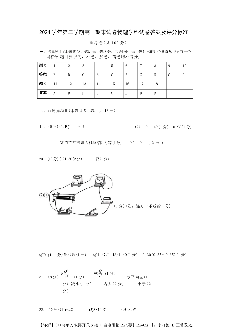 物理试题卷｜2506慈溪高一下期末统考答案【浙江卷】【高一下期末考】浙江省慈溪市2024学年第二学期高一年级6月期末测试卷（6.25-6.27）.docx_第1页