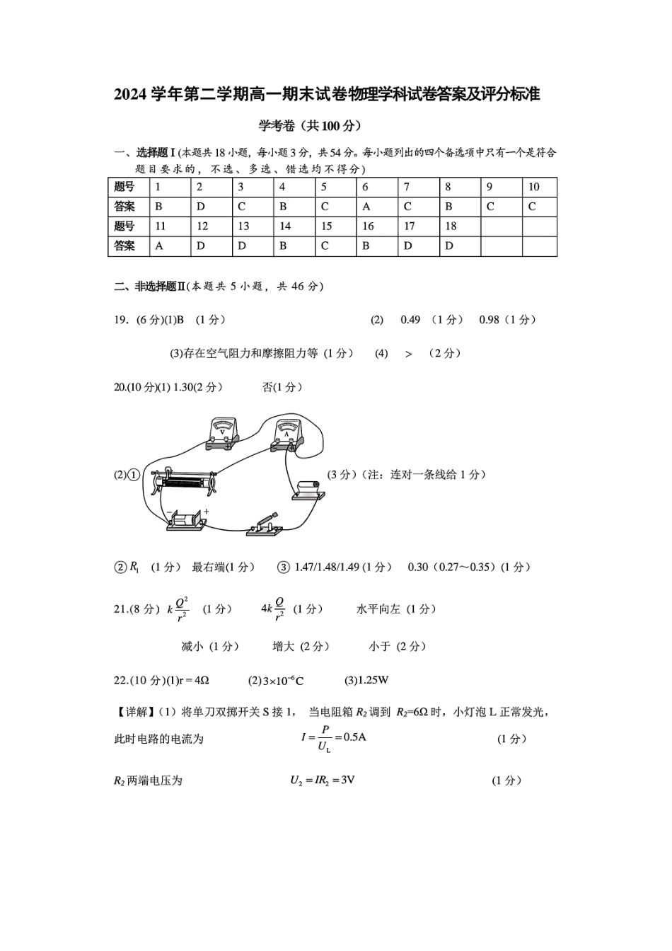物理试题卷｜2506慈溪高一下期末统考答案【浙江卷】【高一下期末考】浙江省慈溪市2024学年第二学期高一年级6月期末测试卷（6.25-6.27）.pdf_第1页