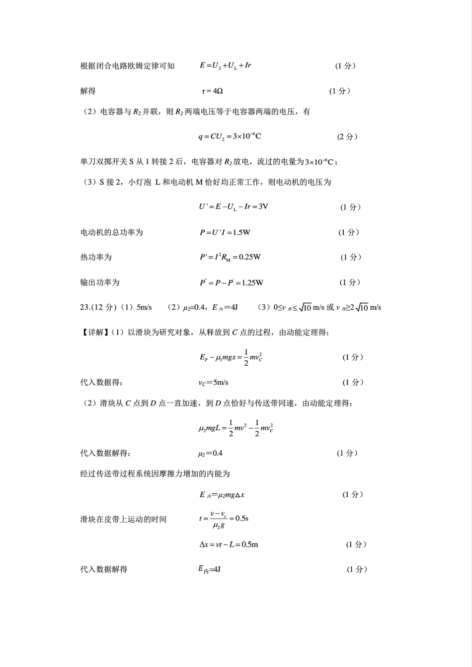 物理试题卷｜2506慈溪高一下期末统考答案【浙江卷】【高一下期末考】浙江省慈溪市2024学年第二学期高一年级6月期末测试卷（6.25-6.27）.pdf_第2页
