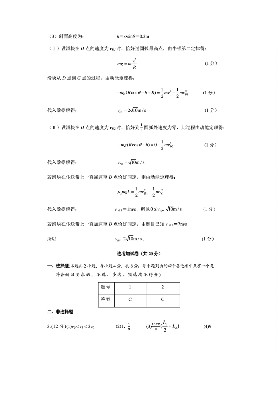 物理试题卷｜2506慈溪高一下期末统考答案【浙江卷】【高一下期末考】浙江省慈溪市2024学年第二学期高一年级6月期末测试卷（6.25-6.27）.pdf_第3页