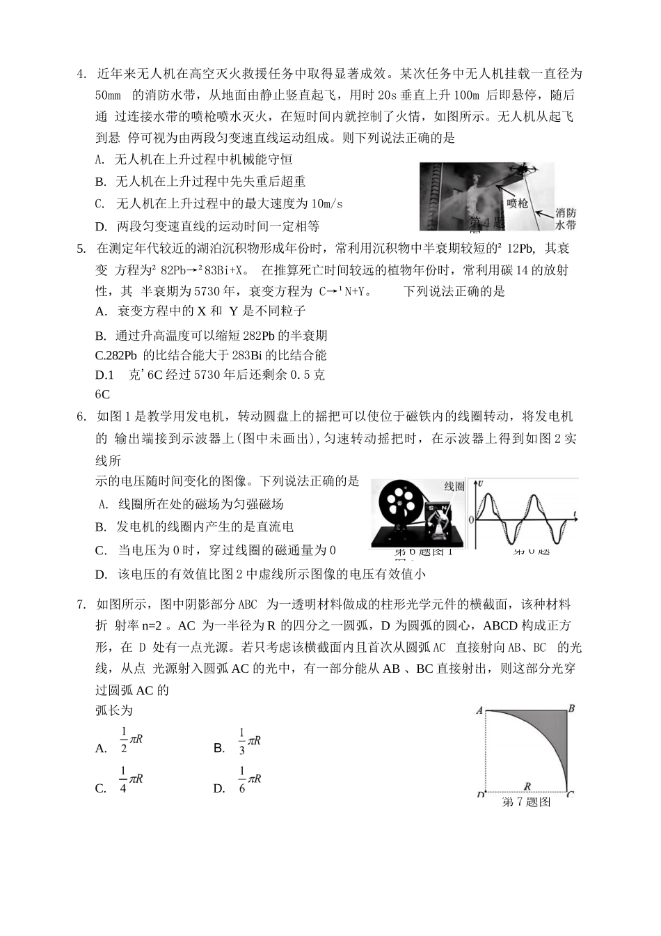 物理试题卷｜2506宁波高二下期末考【浙江卷】【高二下期末考】浙江省宁波市2024学年第二学期高二年级6月期末考试（6.25-6.27）.docx_第2页