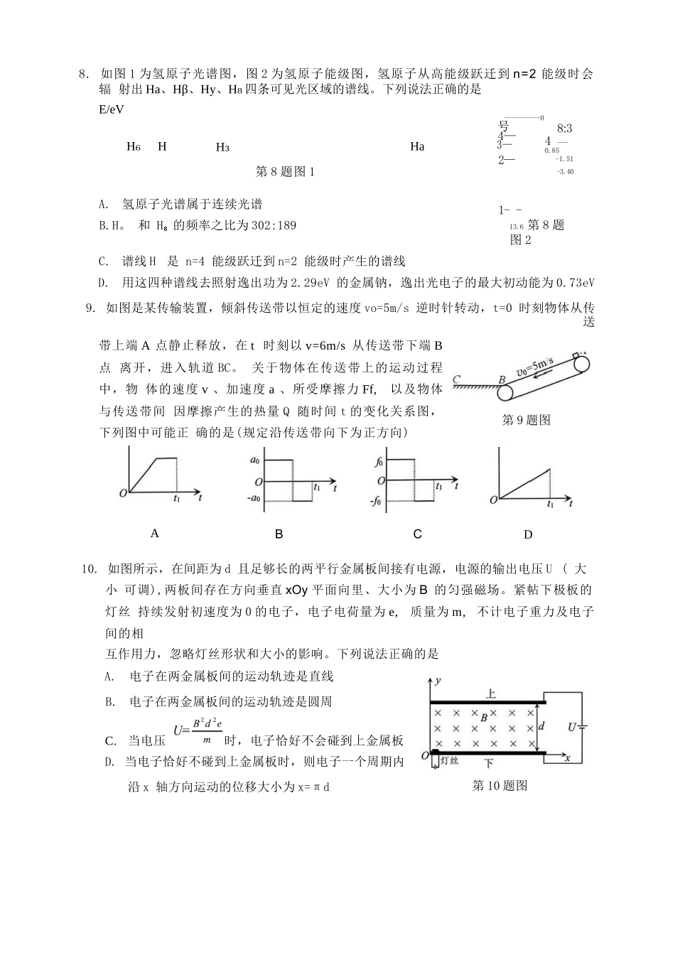 物理试题卷｜2506宁波高二下期末考【浙江卷】【高二下期末考】浙江省宁波市2024学年第二学期高二年级6月期末考试（6.25-6.27）.docx_第3页