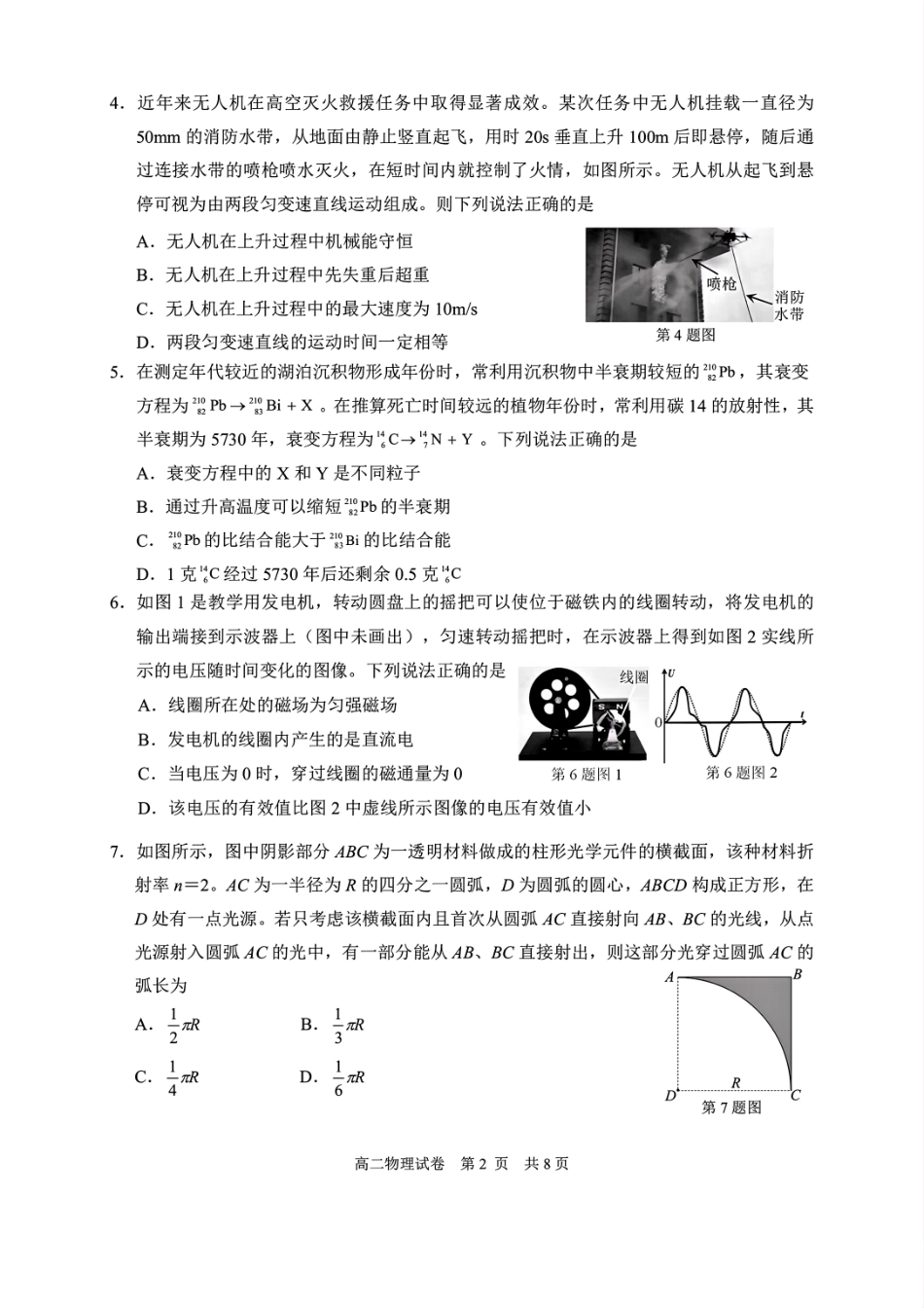 物理试题卷｜2506宁波高二下期末考【浙江卷】【高二下期末考】浙江省宁波市2024学年第二学期高二年级6月期末考试（6.25-6.27）.pdf_第2页