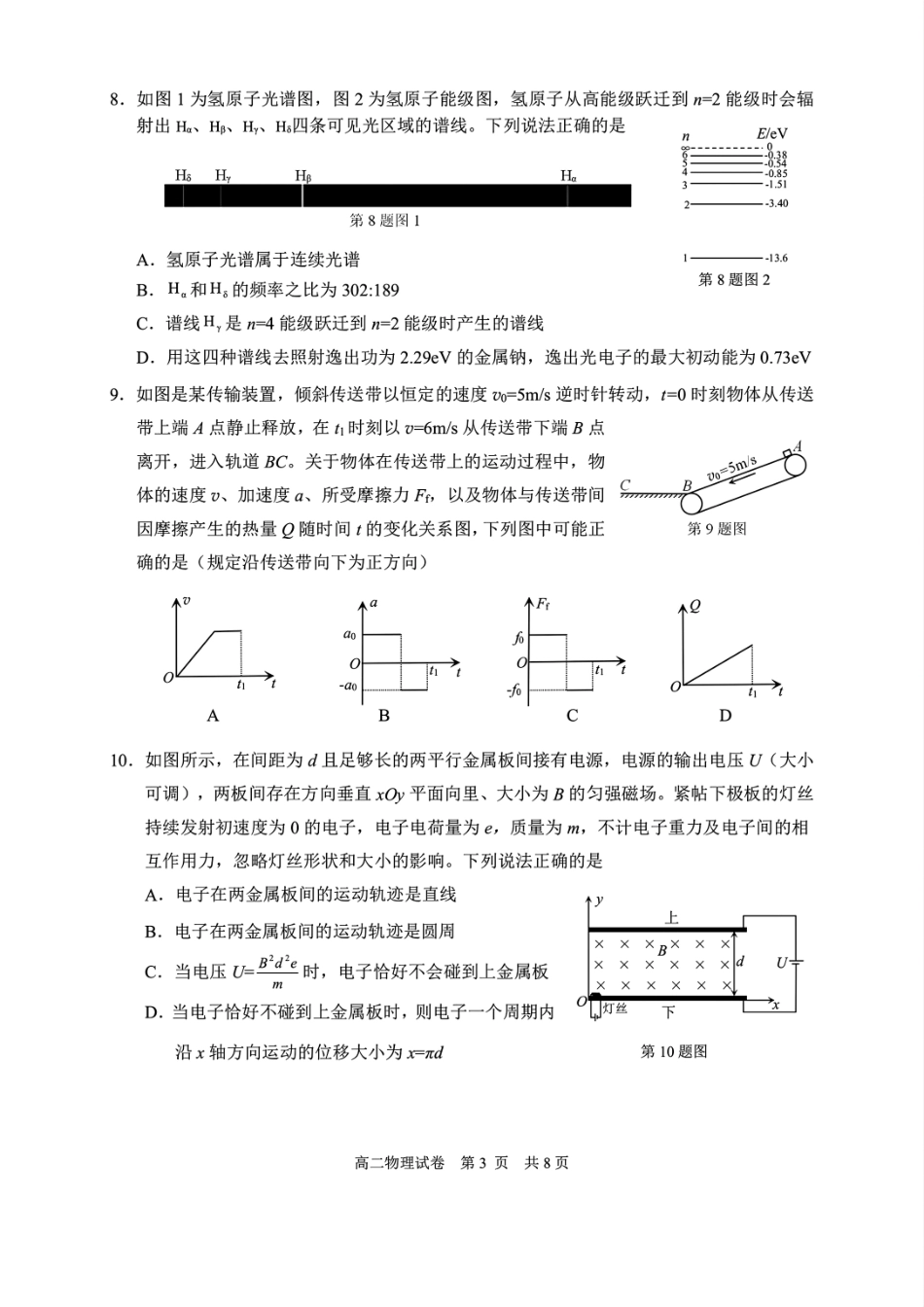 物理试题卷｜2506宁波高二下期末考【浙江卷】【高二下期末考】浙江省宁波市2024学年第二学期高二年级6月期末考试（6.25-6.27）.pdf_第3页