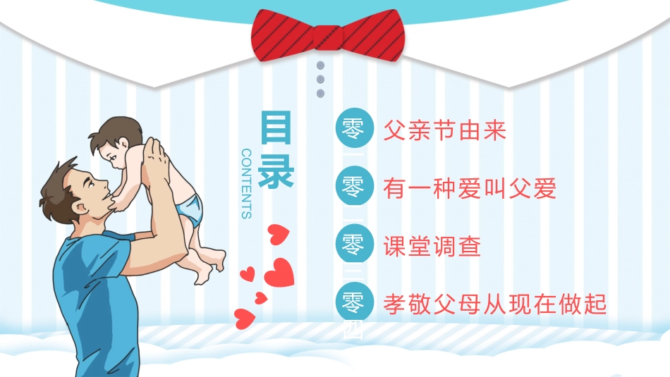 父亲节主题教育课件121.pptx_第3页