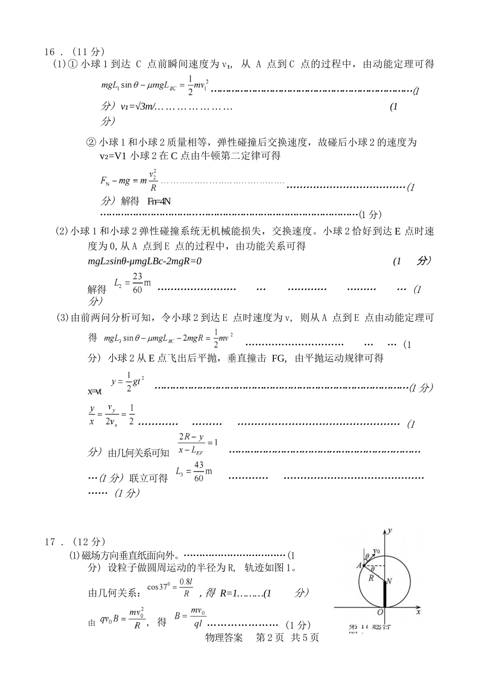物理试题卷｜2506宁波高二下期末考答案【浙江卷】【高二下期末考】浙江省宁波市2024学年第二学期高二年级6月期末考试（6.25-6.27）.docx_第2页