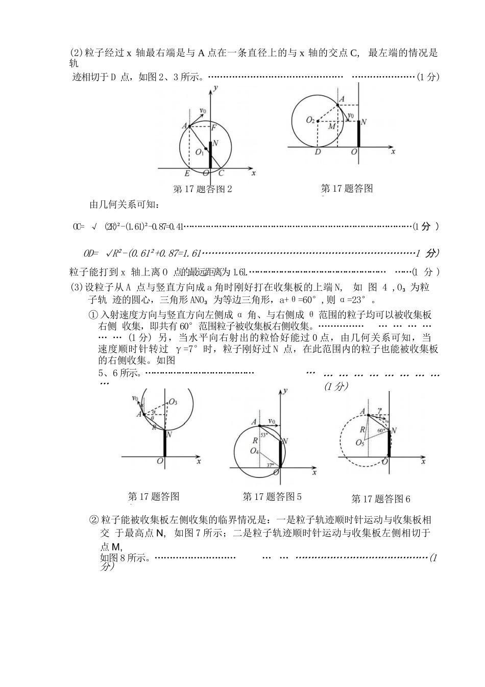 物理试题卷｜2506宁波高二下期末考答案【浙江卷】【高二下期末考】浙江省宁波市2024学年第二学期高二年级6月期末考试（6.25-6.27）.docx_第3页