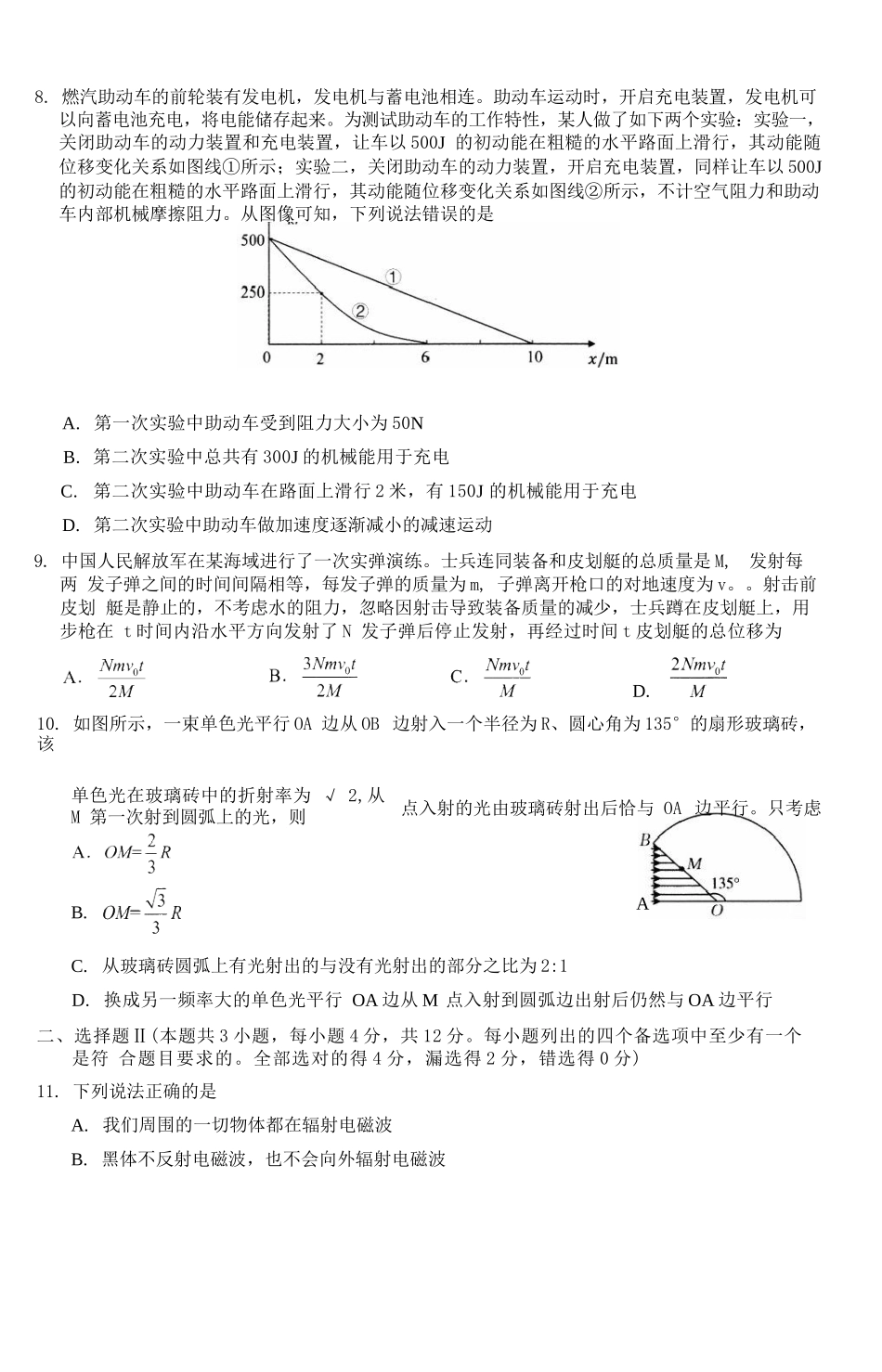物理试题卷｜2506宁波九校高二下期末联考【浙江卷】【高二下期末考】浙江省宁波市2024学年第二学期九校高二年级期末联考(6.25-6.27).docx_第3页