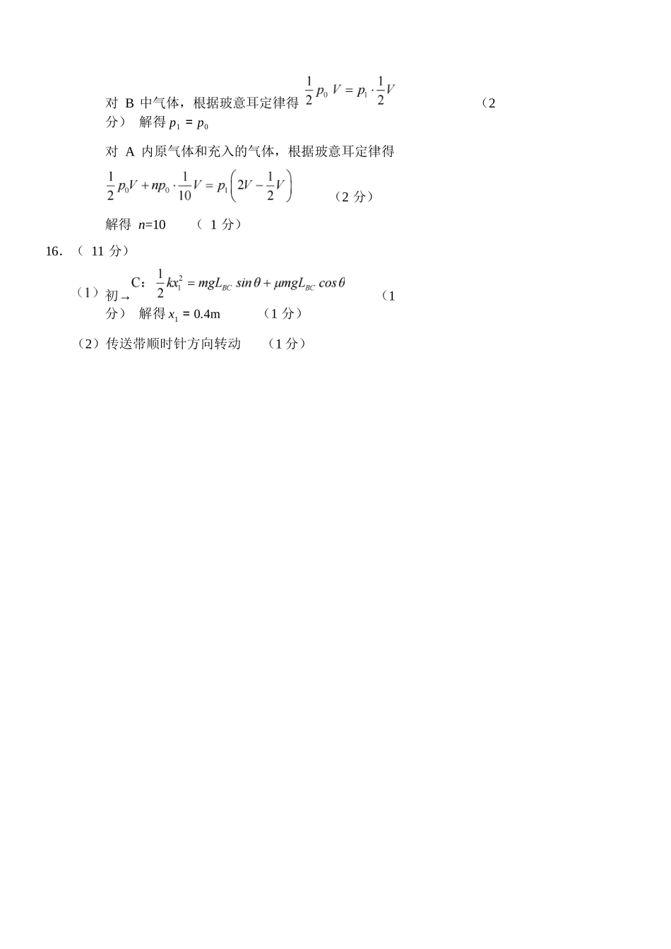 物理试题卷｜2506宁波九校高二下期末联考答案【浙江卷】【高二下期末考】浙江省宁波市2024学年第二学期九校高二年级期末联考(6.25-6.27).docx_第2页