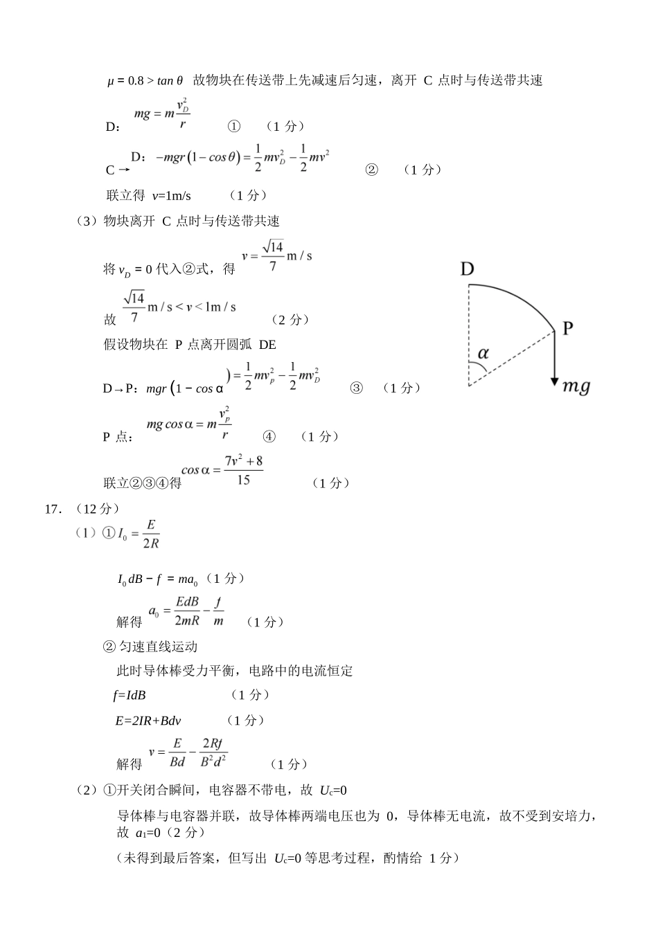 物理试题卷｜2506宁波九校高二下期末联考答案【浙江卷】【高二下期末考】浙江省宁波市2024学年第二学期九校高二年级期末联考(6.25-6.27).docx_第3页