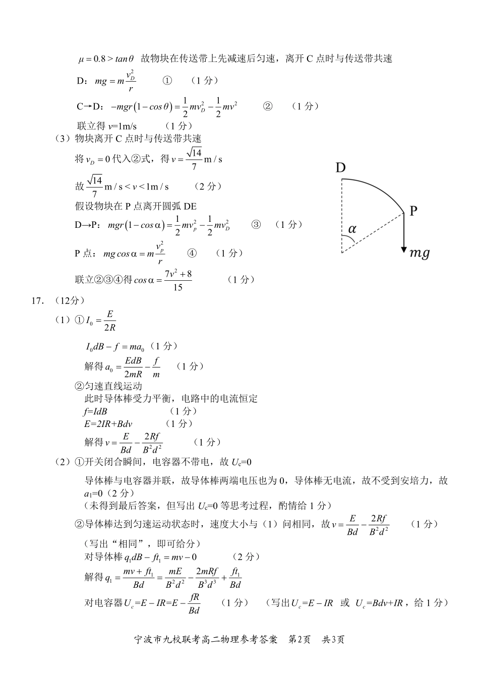 物理试题卷｜2506宁波九校高二下期末联考答案【浙江卷】【高二下期末考】浙江省宁波市2024学年第二学期九校高二年级期末联考(6.25-6.27).pdf_第2页