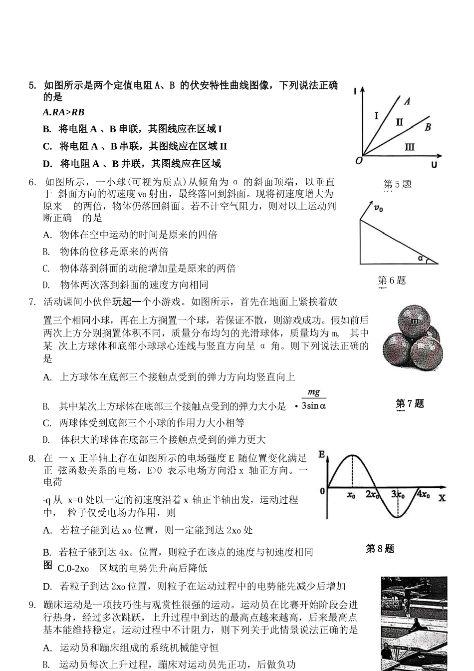 物理试题卷｜2506宁波九校高一下期末考【浙江卷】【高一下期末考】浙江省宁波市2024学年第二学期九校高一年级期末联考(6.25-6.27).docx_第3页