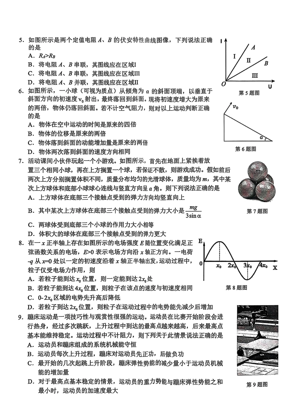 物理试题卷｜2506宁波九校高一下期末考【浙江卷】【高一下期末考】浙江省宁波市2024学年第二学期九校高一年级期末联考(6.25-6.27).pdf_第2页