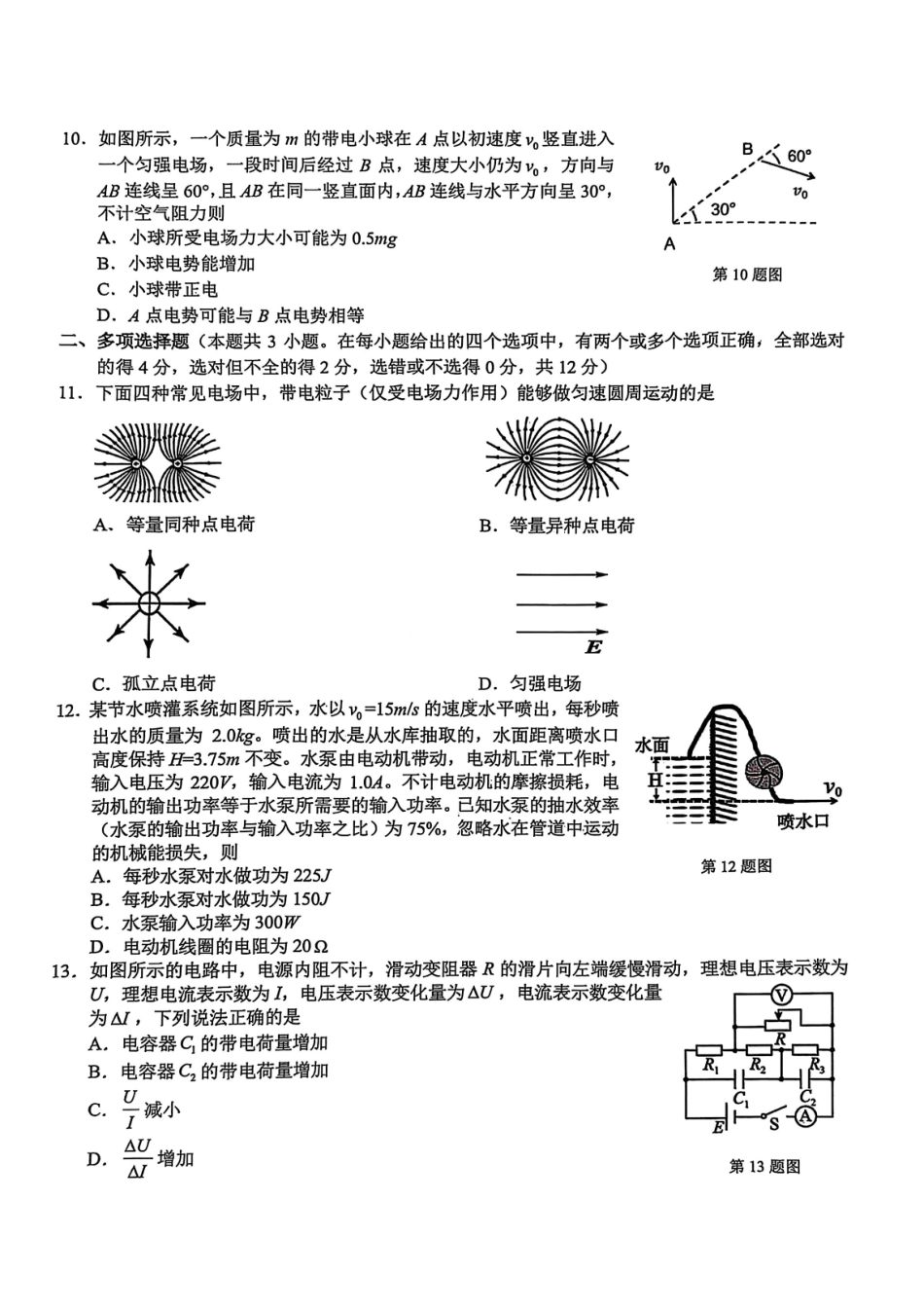 物理试题卷｜2506宁波九校高一下期末考【浙江卷】【高一下期末考】浙江省宁波市2024学年第二学期九校高一年级期末联考(6.25-6.27).pdf_第3页
