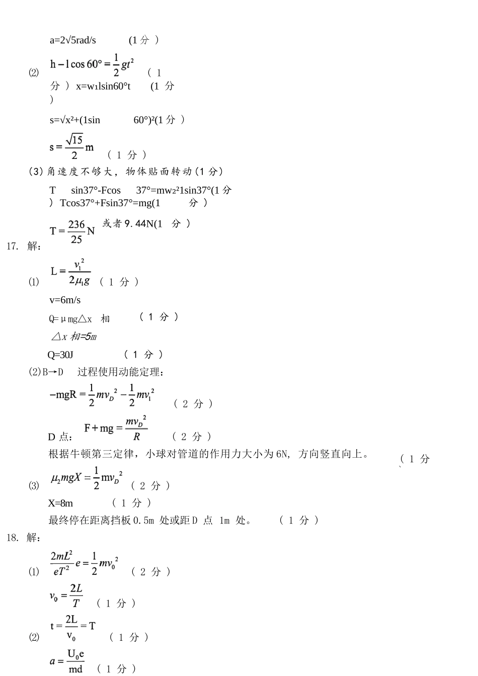 物理试题卷｜2506宁波九校高一下期末考答案【浙江卷】【高一下期末考】浙江省宁波市2024学年第二学期九校高一年级期末联考(6.25-6.27).docx_第3页