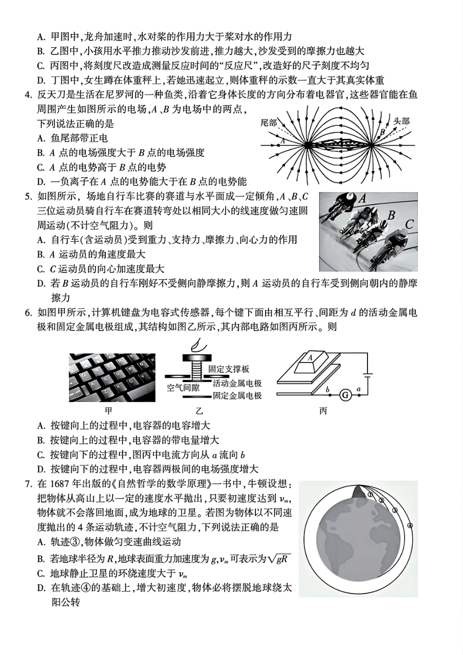 物理试题卷｜金华十校高一下期末考【浙江卷】【高一下期末考】浙江省金华市金华十校2024-2025学年第二学期高一年级期末调研考试（6.30-7.2）.pdf_第2页