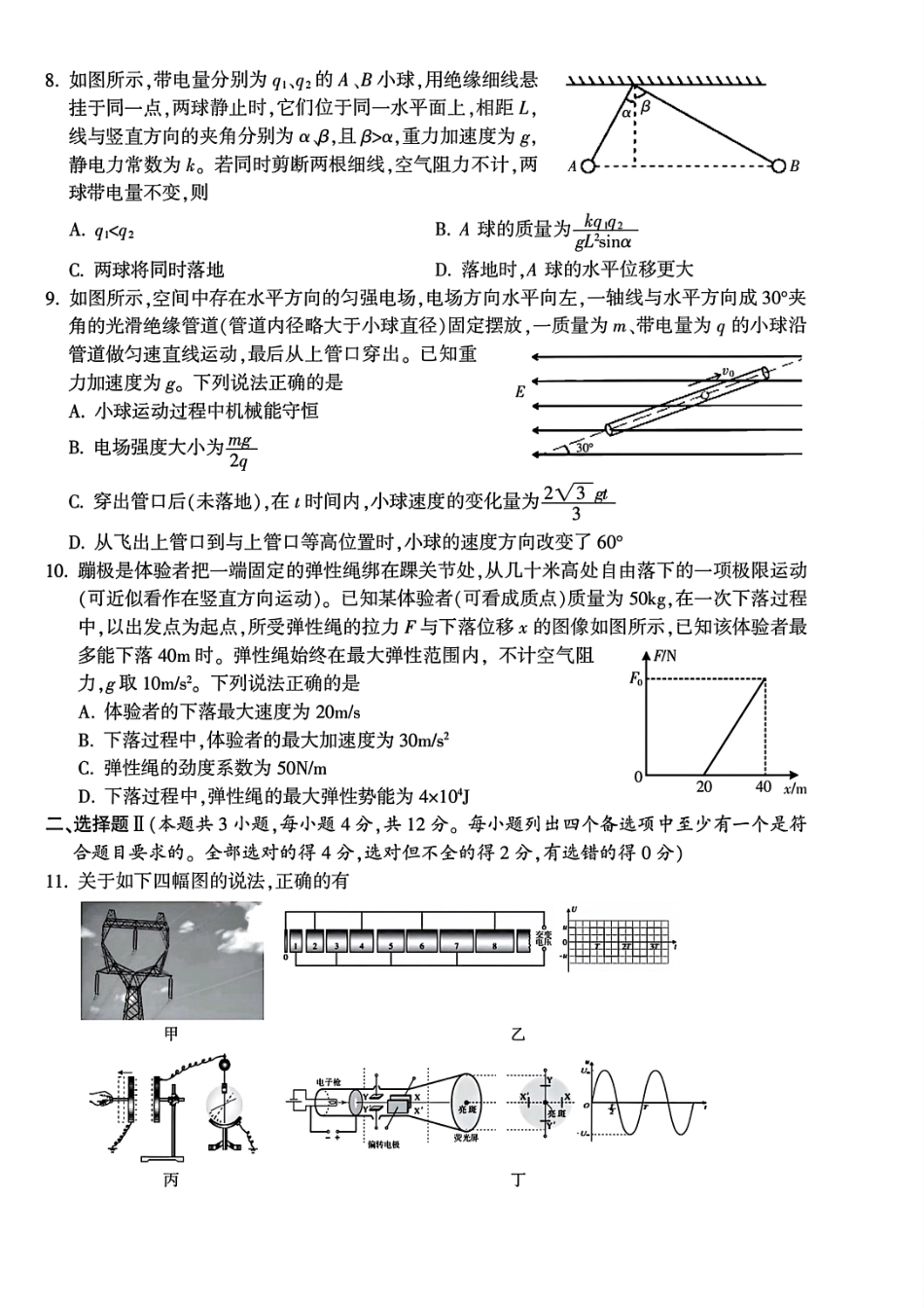 物理试题卷｜金华十校高一下期末考【浙江卷】【高一下期末考】浙江省金华市金华十校2024-2025学年第二学期高一年级期末调研考试（6.30-7.2）.pdf_第3页