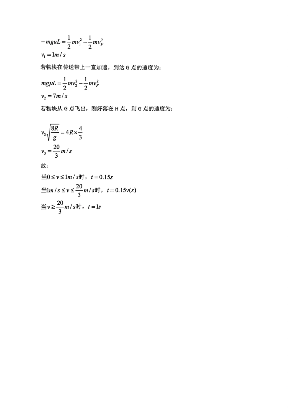 物理试题卷｜金华十校高一下期末考答案【浙江卷】【高一下期末考】浙江省金华市金华十校2024-2025学年第二学期高一年级期末调研考试（6.30-7.2）.pdf_第3页