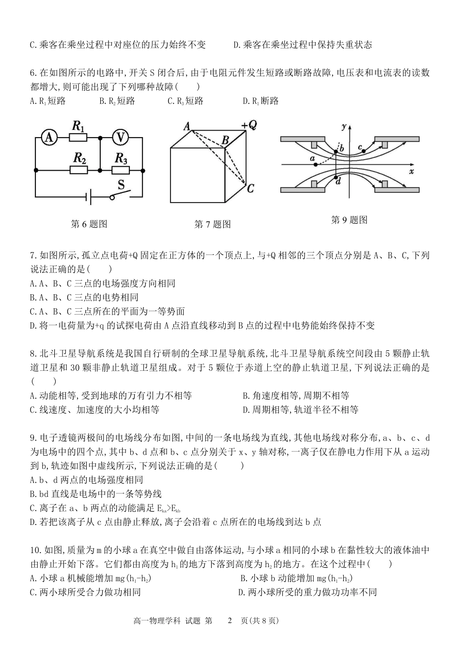 物理试题卷｜宁波三锋教研联盟高一下期末考【浙江卷】【高一下期末考】浙江省2024学年第二学期宁波市三锋教研联盟高一年级期末联考（6.25-6.27）.pdf_第2页