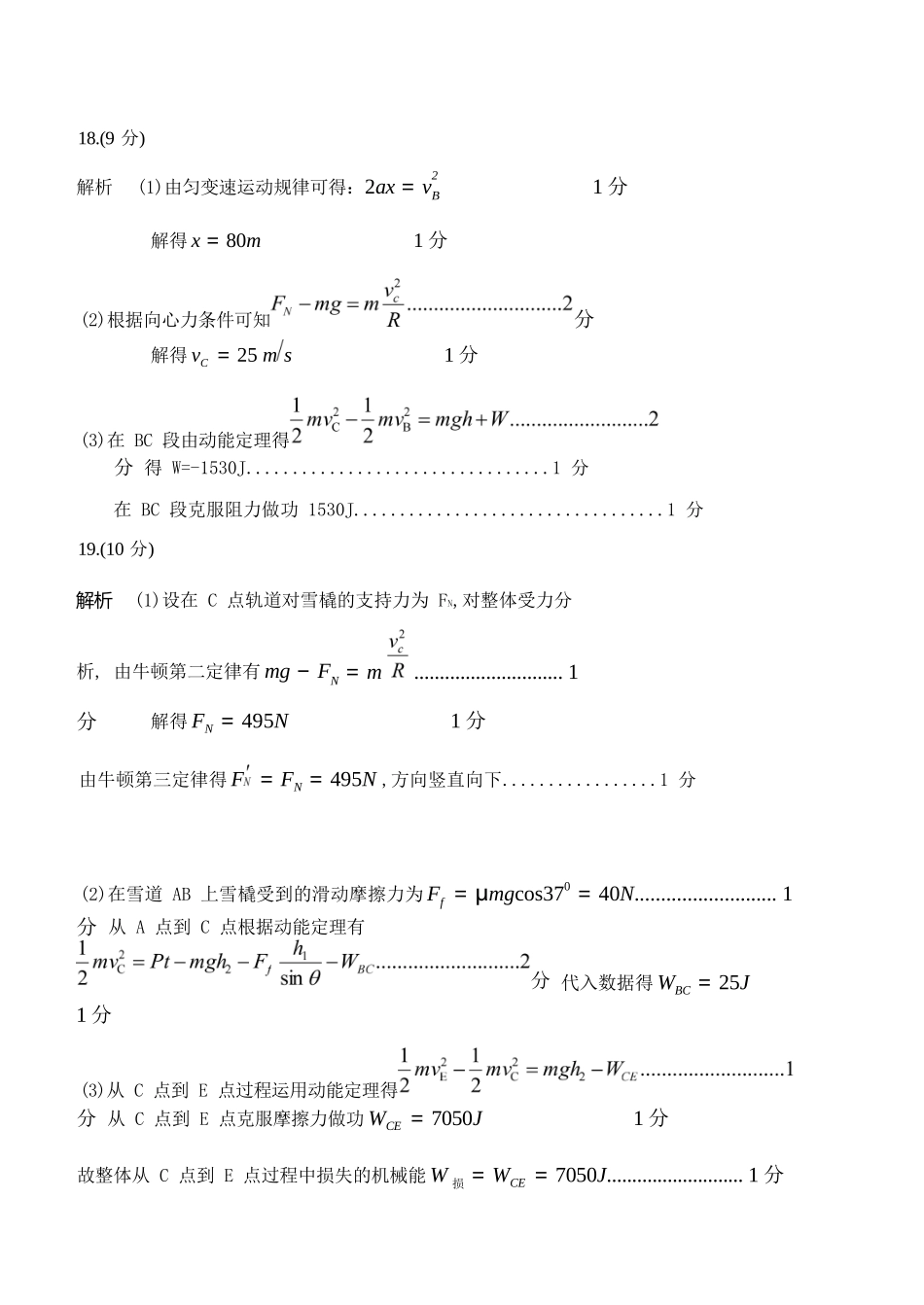 物理试题卷｜宁波三锋教研联盟高一下期末考答案【浙江卷】【高一下期末考】浙江省2024学年第二学期宁波市三锋教研联盟高一年级期末联考（6.25-6.27）.docx_第3页