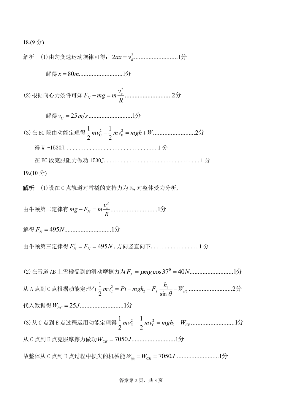 物理试题卷｜宁波三锋教研联盟高一下期末考答案【浙江卷】【高一下期末考】浙江省2024学年第二学期宁波市三锋教研联盟高一年级期末联考（6.25-6.27）.pdf_第2页