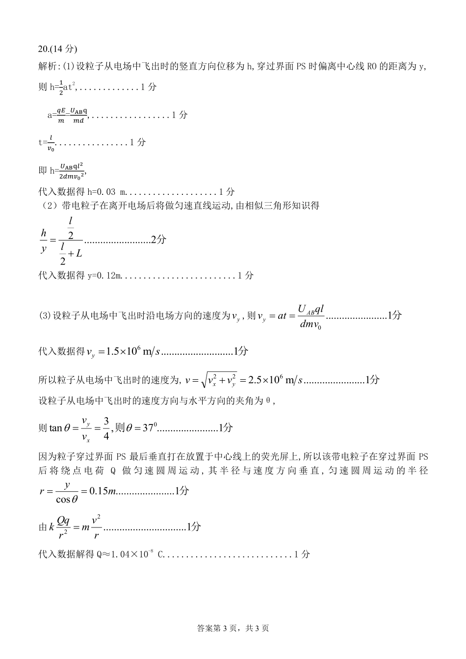 物理试题卷｜宁波三锋教研联盟高一下期末考答案【浙江卷】【高一下期末考】浙江省2024学年第二学期宁波市三锋教研联盟高一年级期末联考（6.25-6.27）.pdf_第3页