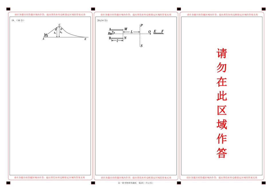 物理试题卷｜宁波三锋教研联盟高一下期末考答题纸【浙江卷】【高一下期末考】浙江省2024学年第二学期宁波市三锋教研联盟高一年级期末联考（6.25-6.27）.pdf_第2页