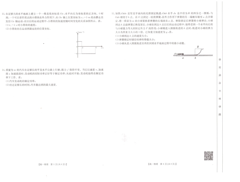物理试题卷【安徽卷】【高一下期末考】安徽省阜阳市2024-2025学年高一年级下学期7月教学质量统测（金太阳25-529A）（7.3-7.4）.pdf_第3页