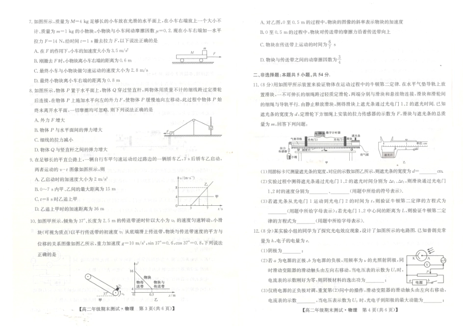 物理试题卷【河北卷】【高二下期末考】河北省石家庄市七县联合体(卓越联盟)2024-2025学年高二年级下学期期末考试(25-L-887B)(7.8-7.9).pdf_第2页